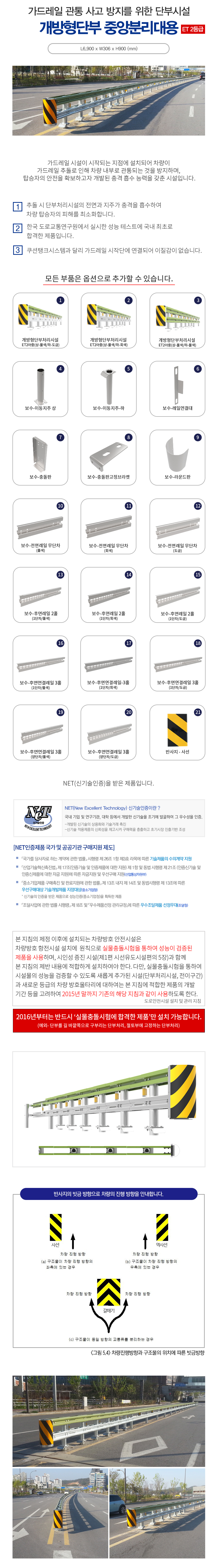 ET2 중앙분리대용 (개방형)