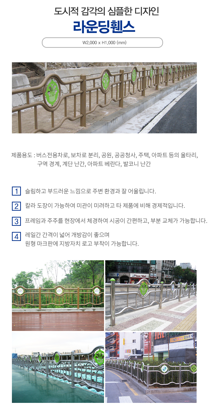 라운딩휀스