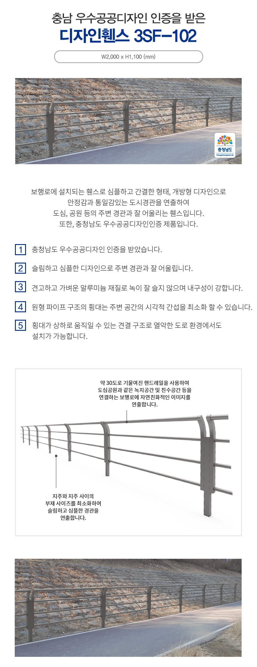 디자인휀스 3SF-102