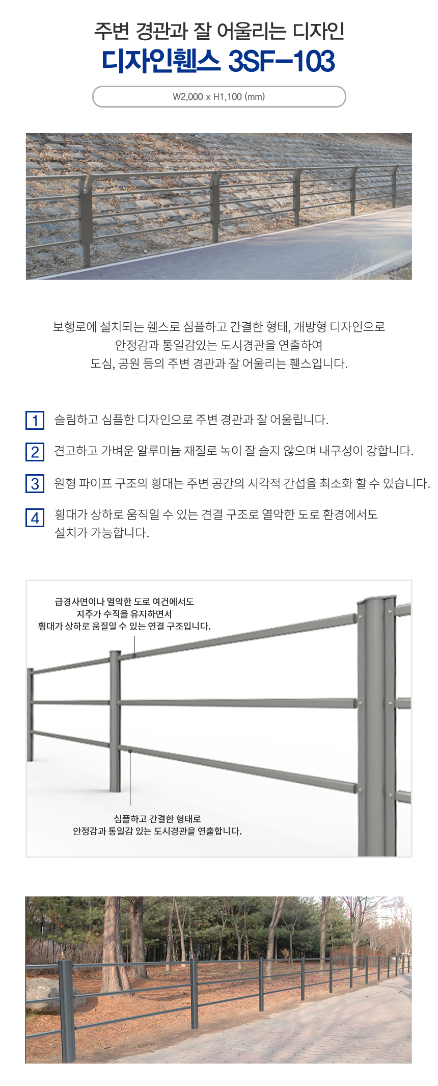 디자인휀스 3SF-103