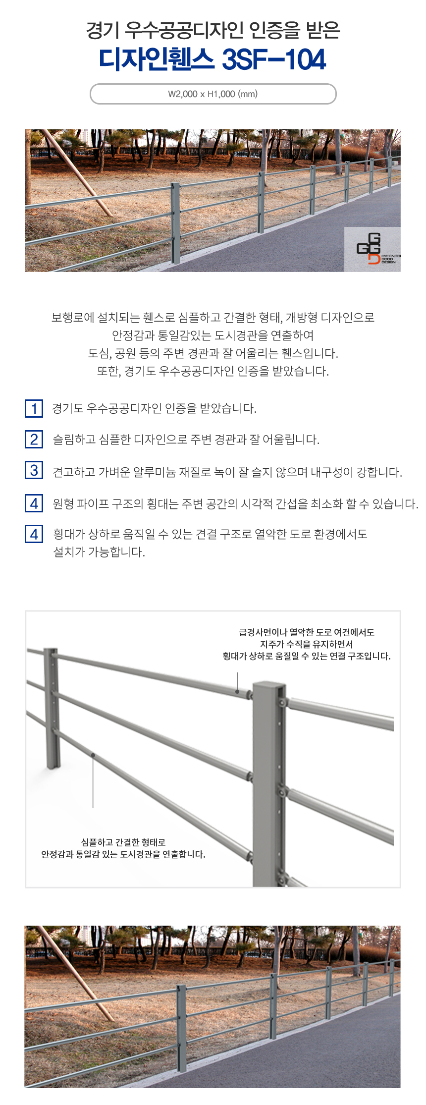 디자인휀스 3SF-104