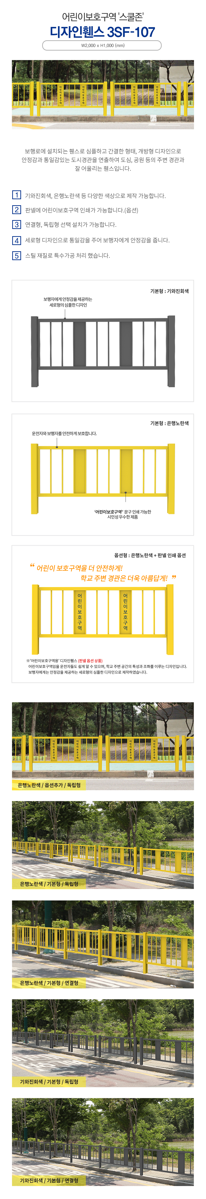 디자인휀스 3SF-107