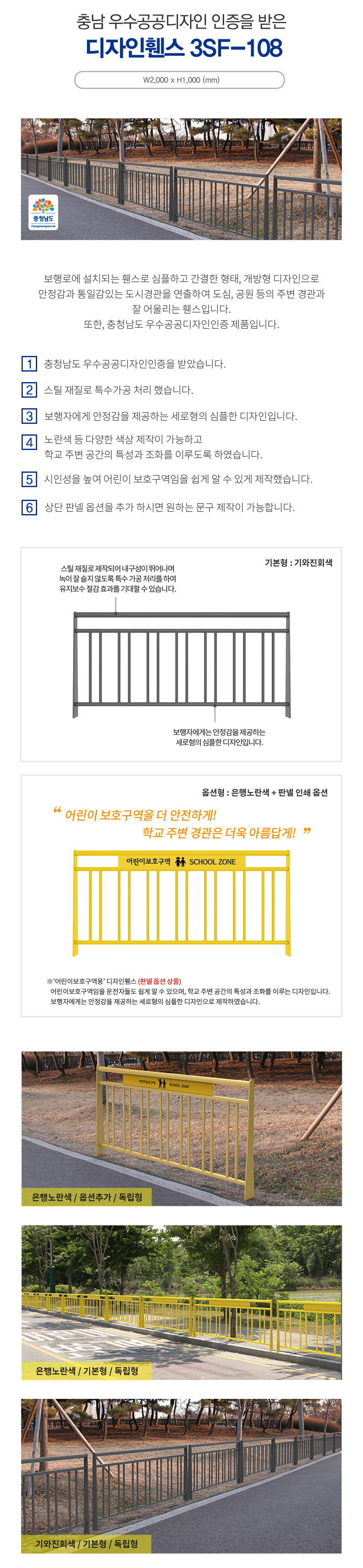 디자인휀스 3SF-108