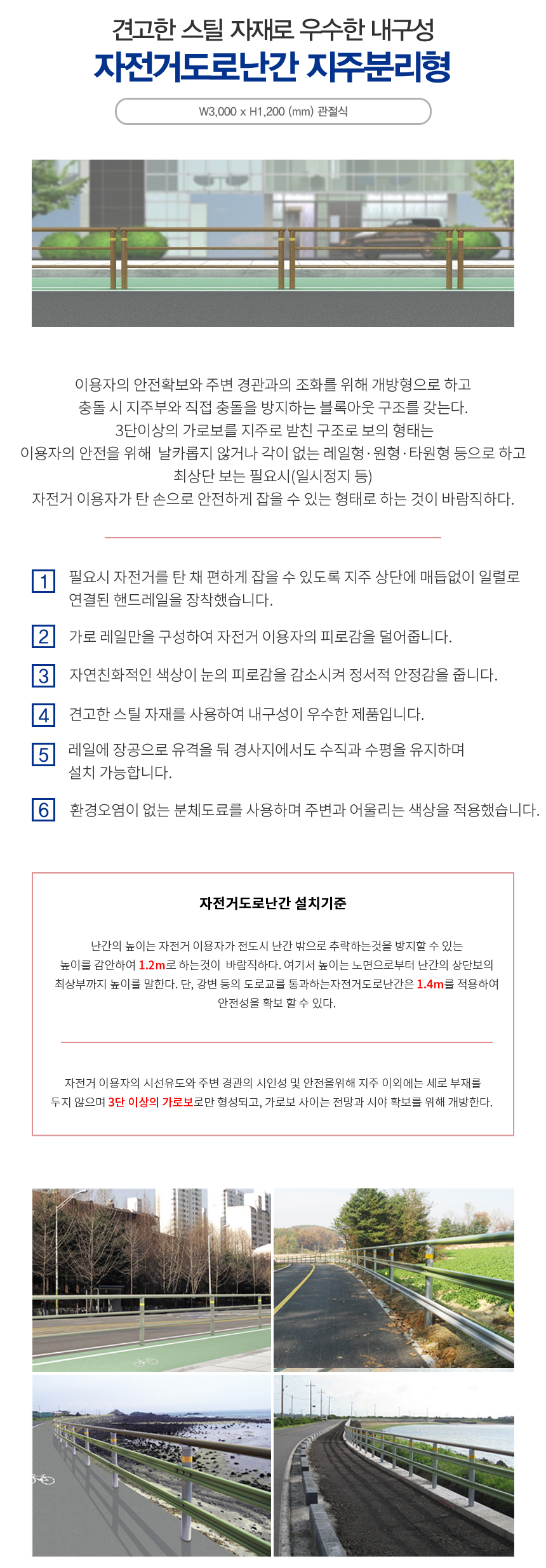 자전거도로난간 지주분리형 관절식