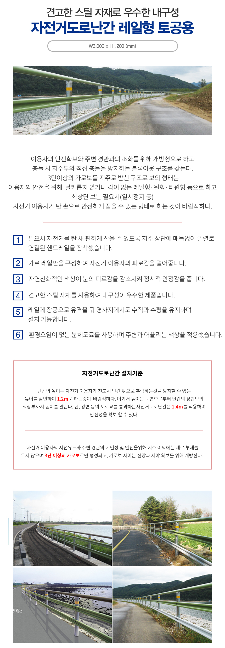 자전거도로난간 레일형 토공용