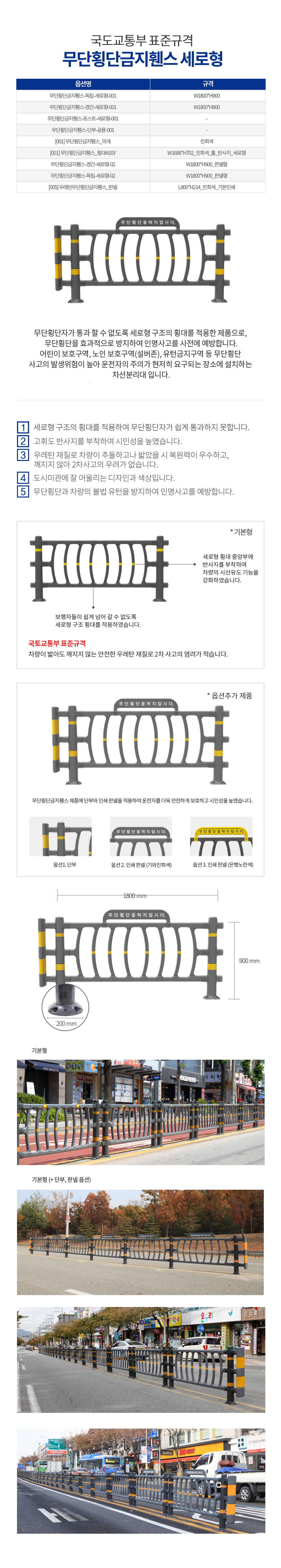 무단횡단금지휀스 세로형