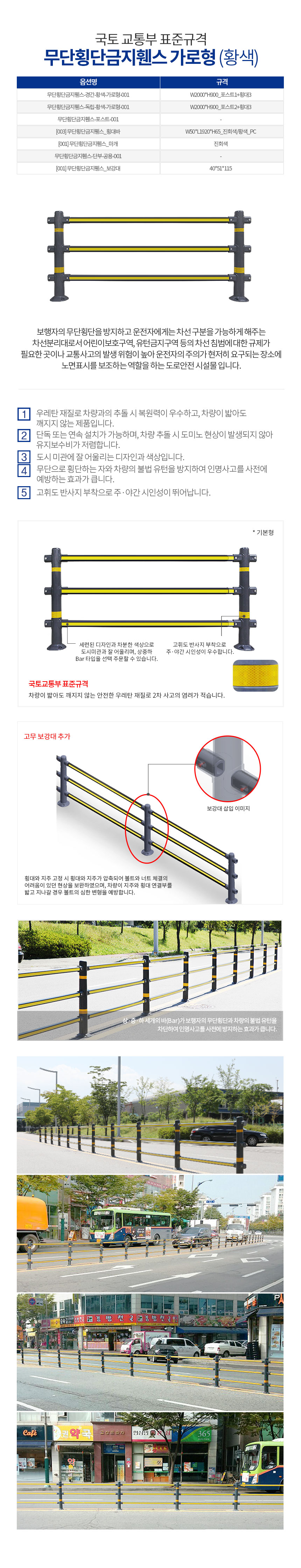 무단횡단금지휀스 가로형 (황색)