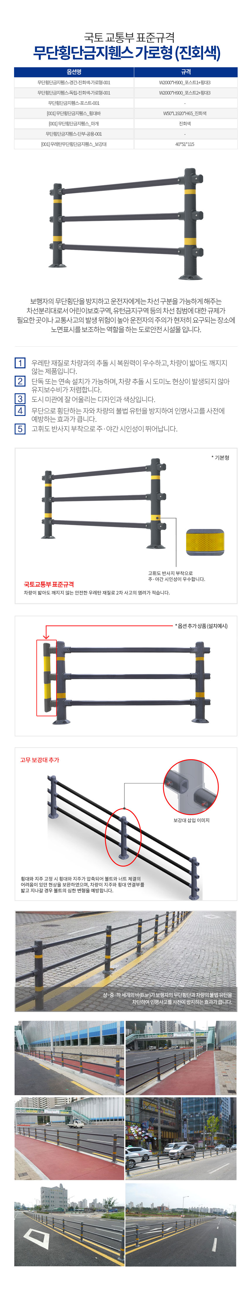 무단횡단금지휀스 가로형 (진회색)