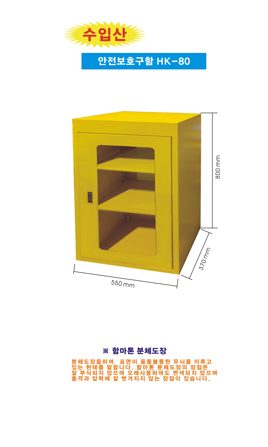 안전보호구함H