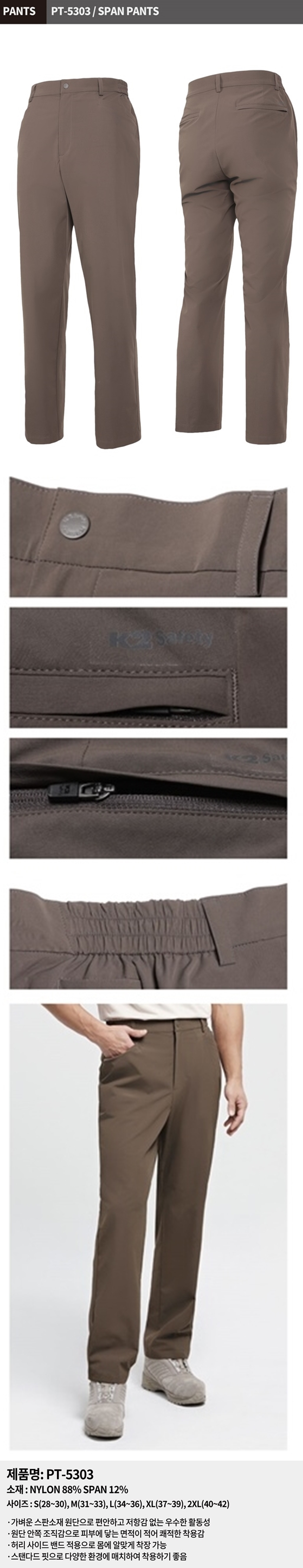 k2safety 팬츠 춘하유니폼
