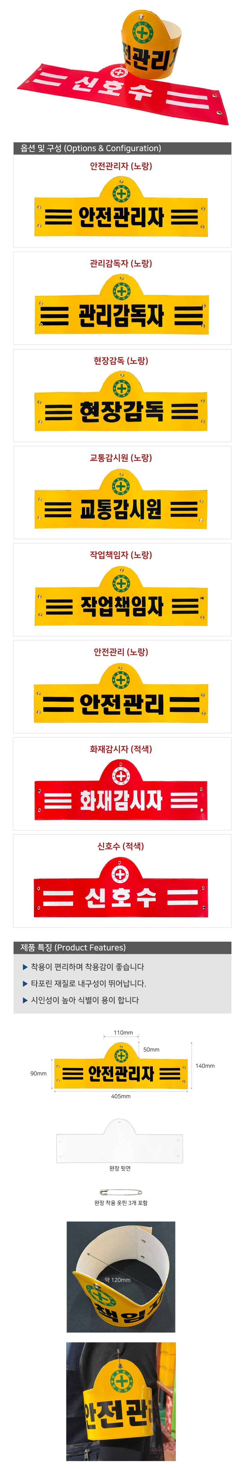 완장 공사현장완장