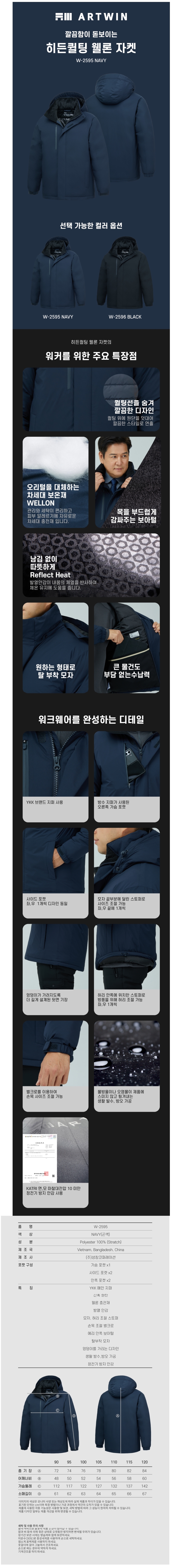 히든퀼팅 웰론 자켓 네이비