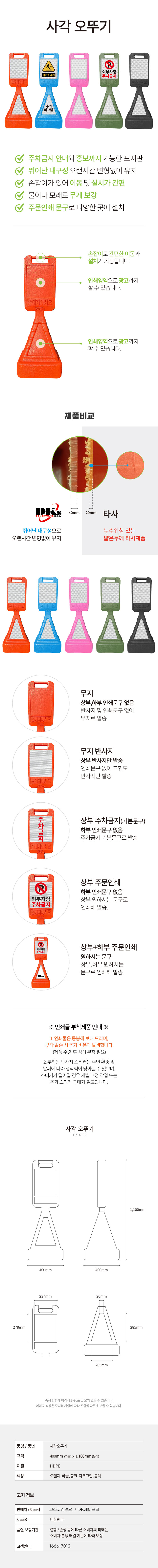 사면 사각 오뚜기입간판