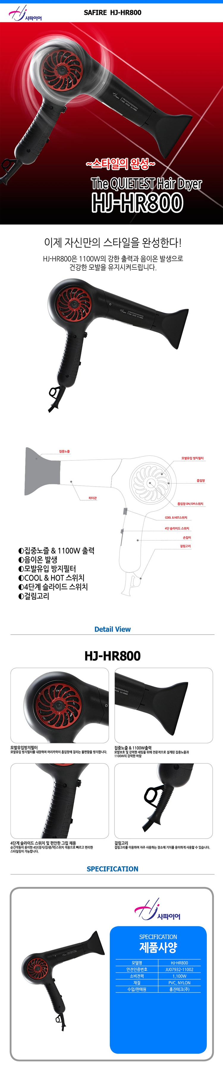 헤어 드라이기HJ-HR800