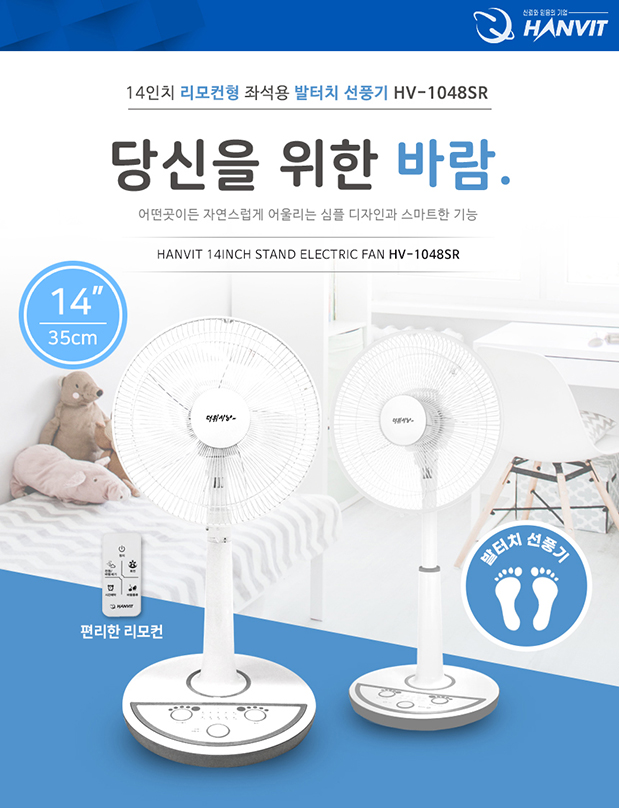 발터치 스탠드 선풍기 리모컨  HV-1048SR