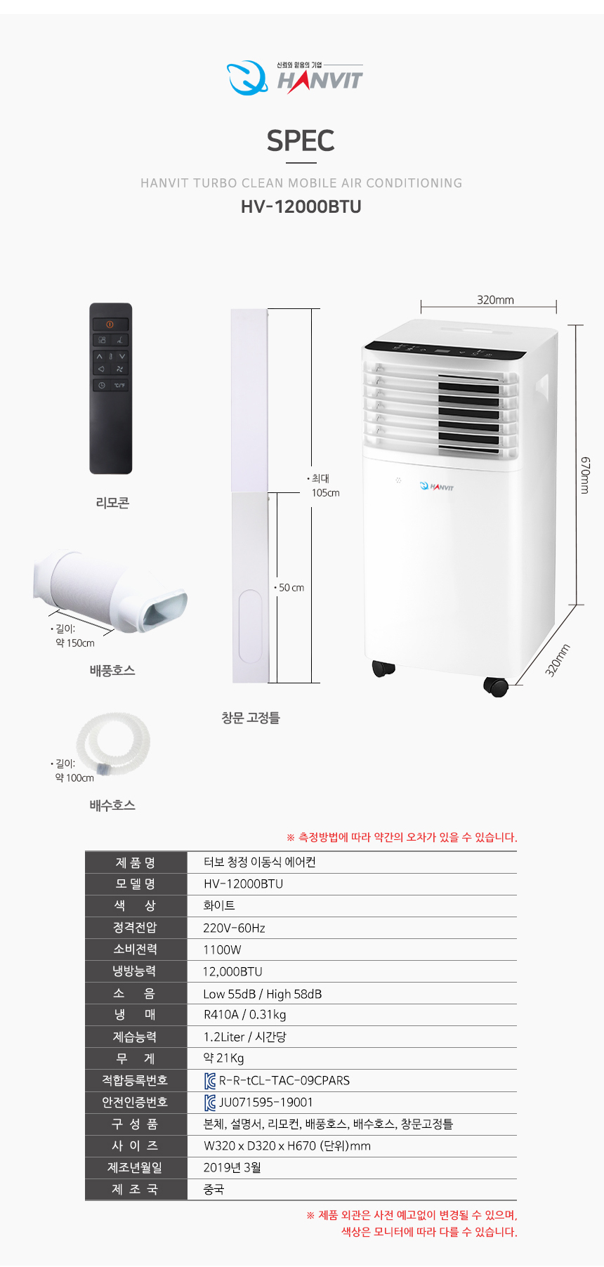 이동식 에어컨 (리모컨) 33cm2(10평형)(실외기 필요없이 설치가능)HV-12000BTU (화이트)냉방/제습/송풍