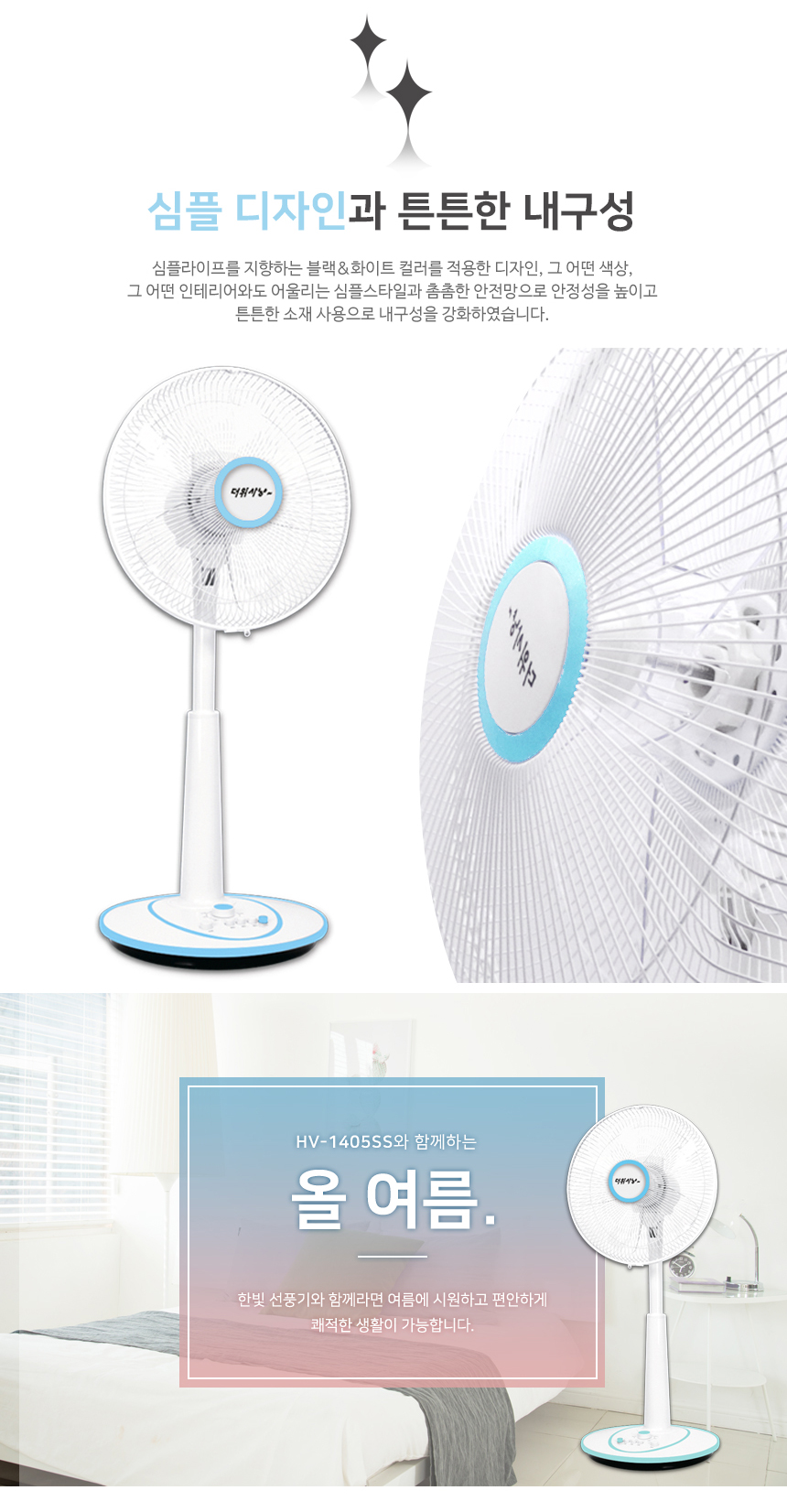 가정·좌석용 선풍기 (기계식)HV-1405SS (스카이)자연 바람