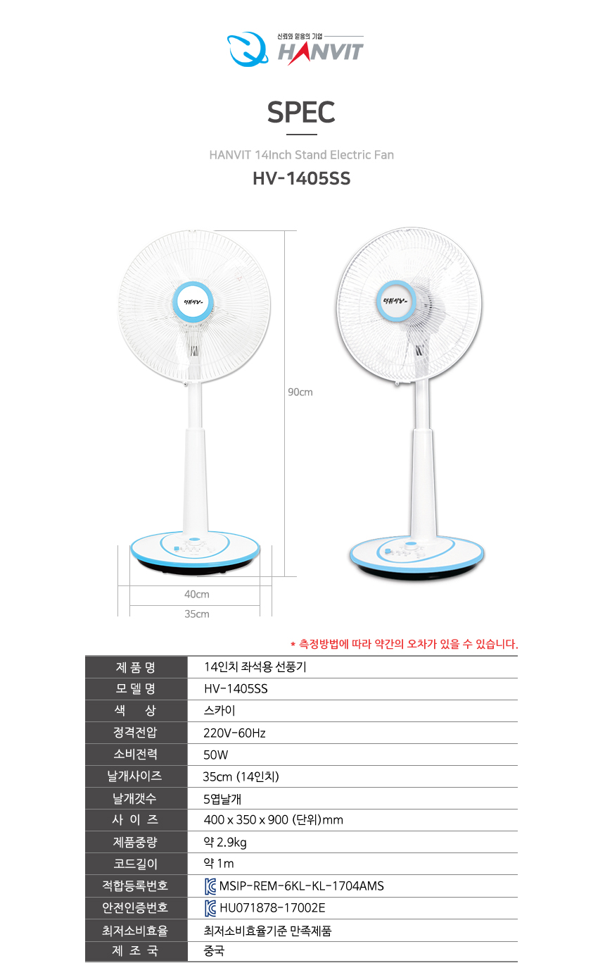 가정·좌석용 선풍기 (기계식)HV-1405SS (스카이)자연 바람