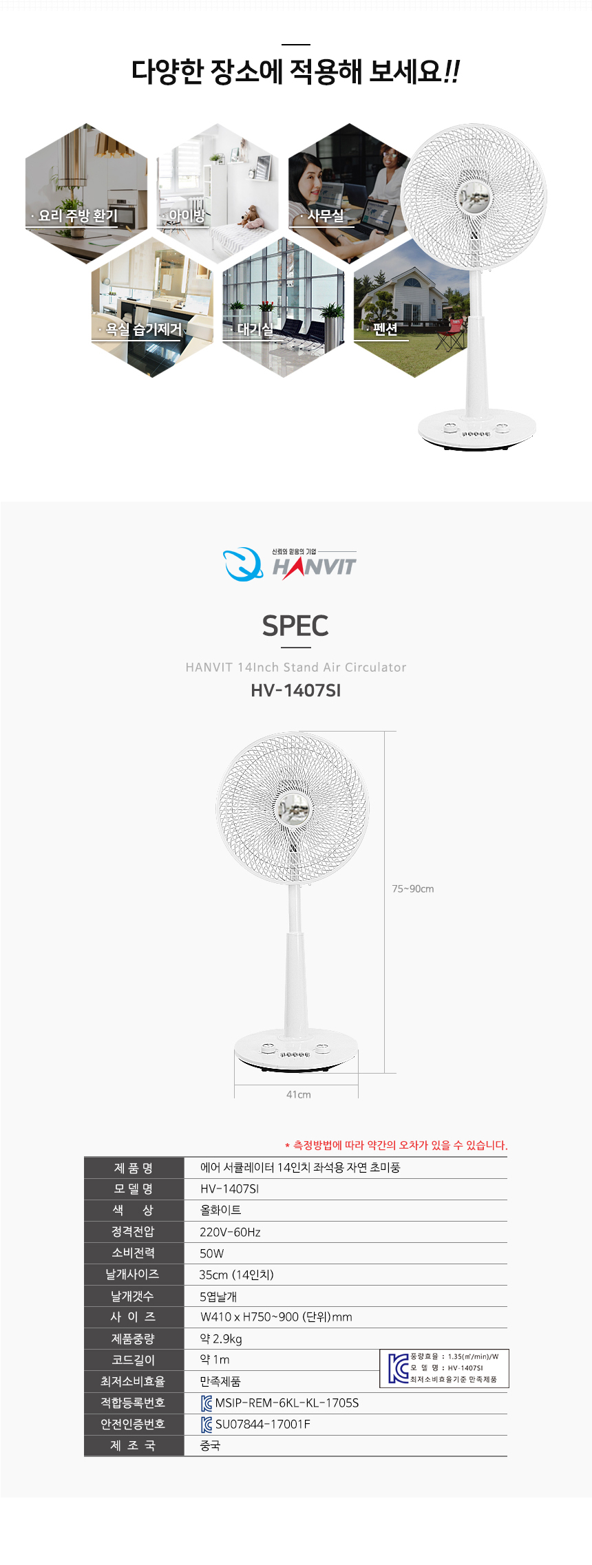 에어 서큘레이터 (기계식)HV-1407SI (화이트)자연 초미세풍