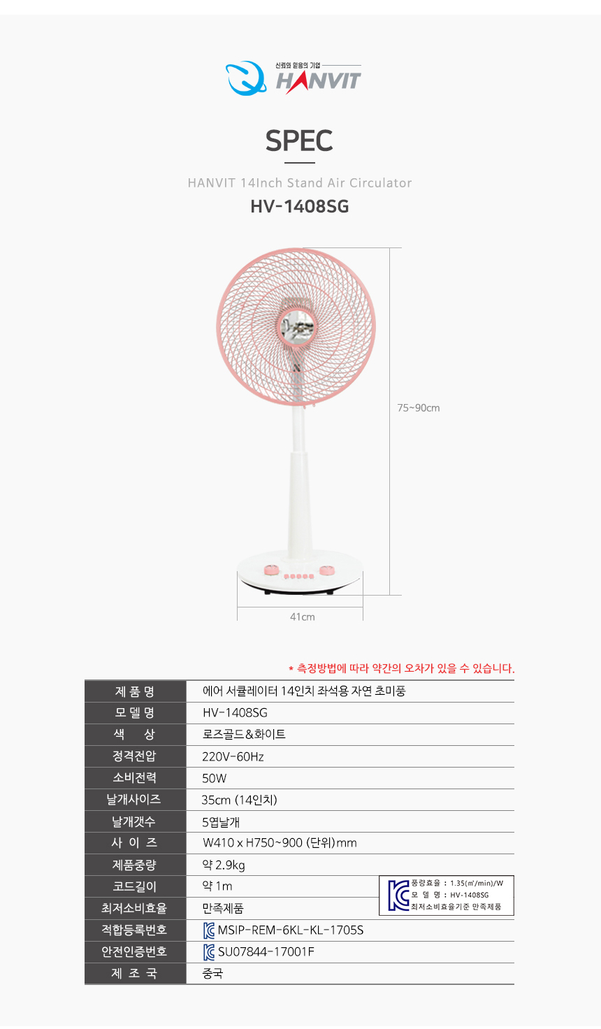 에어 서큘레이터 (기계식)HV-1408SG (로즈골드)자연 초미세풍