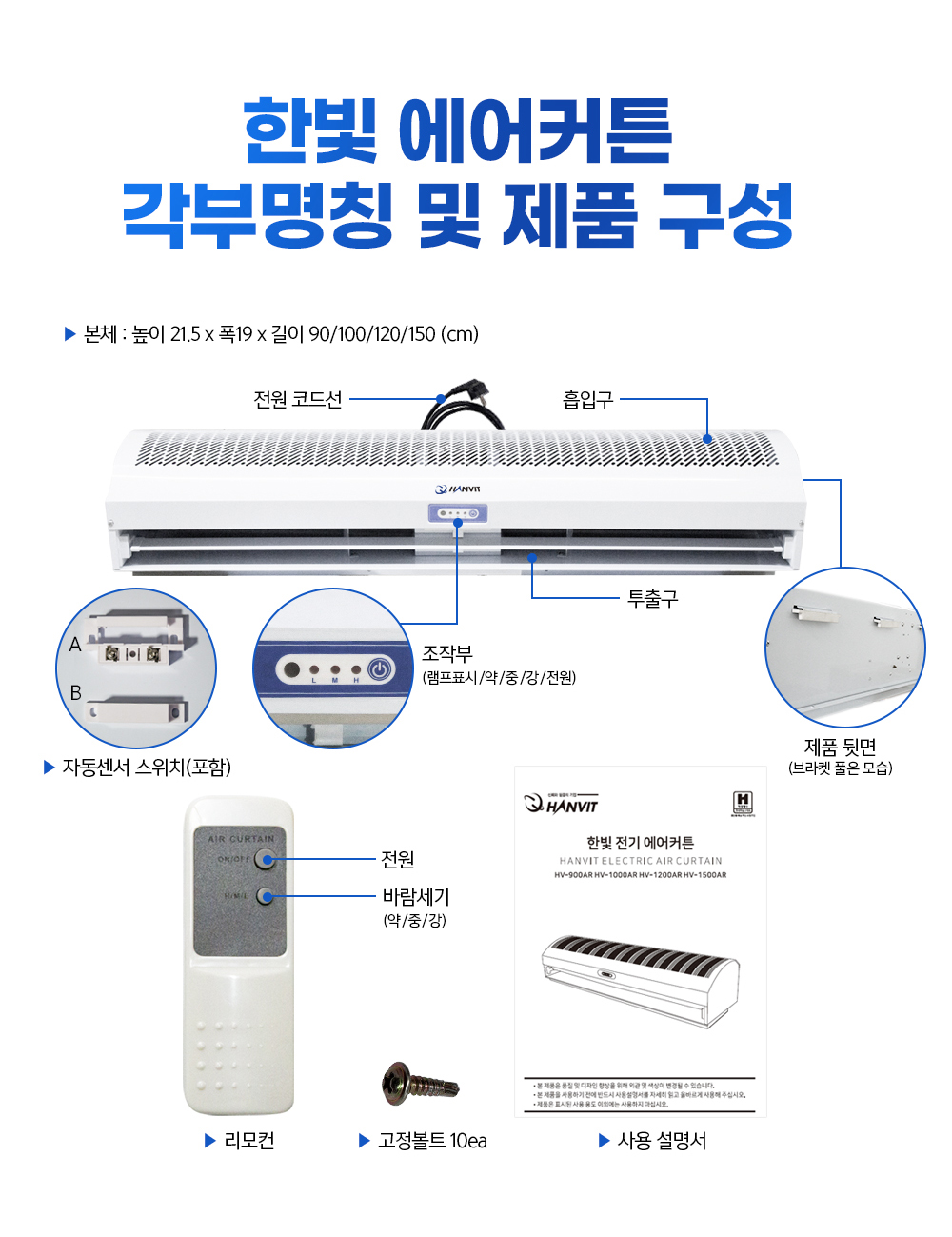 공기정화 에어커튼HV-1500AR