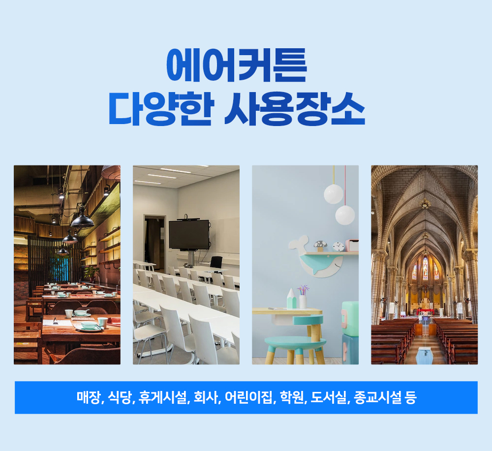 공기정화 에어커튼HV-1500AR