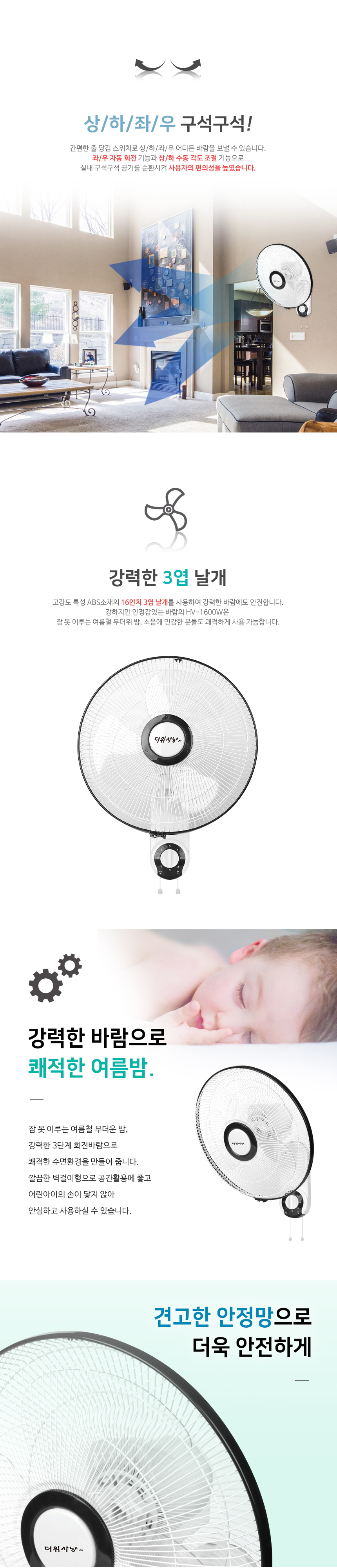 벽걸이선풍기HV-1600W
