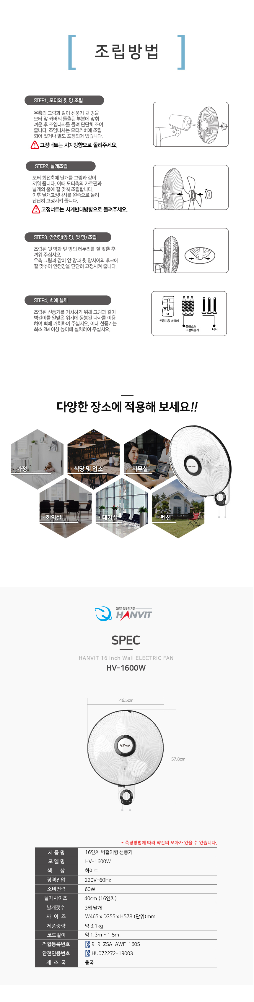 벽걸이선풍기HV-1600W