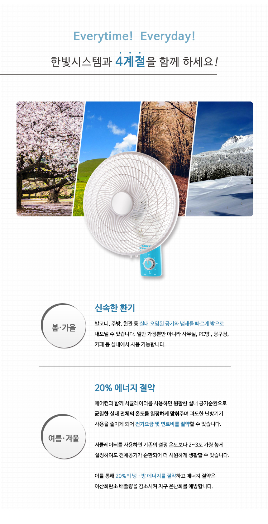 에어 서큘레이터 벽걸이HV-1604W(스카이)공기순환