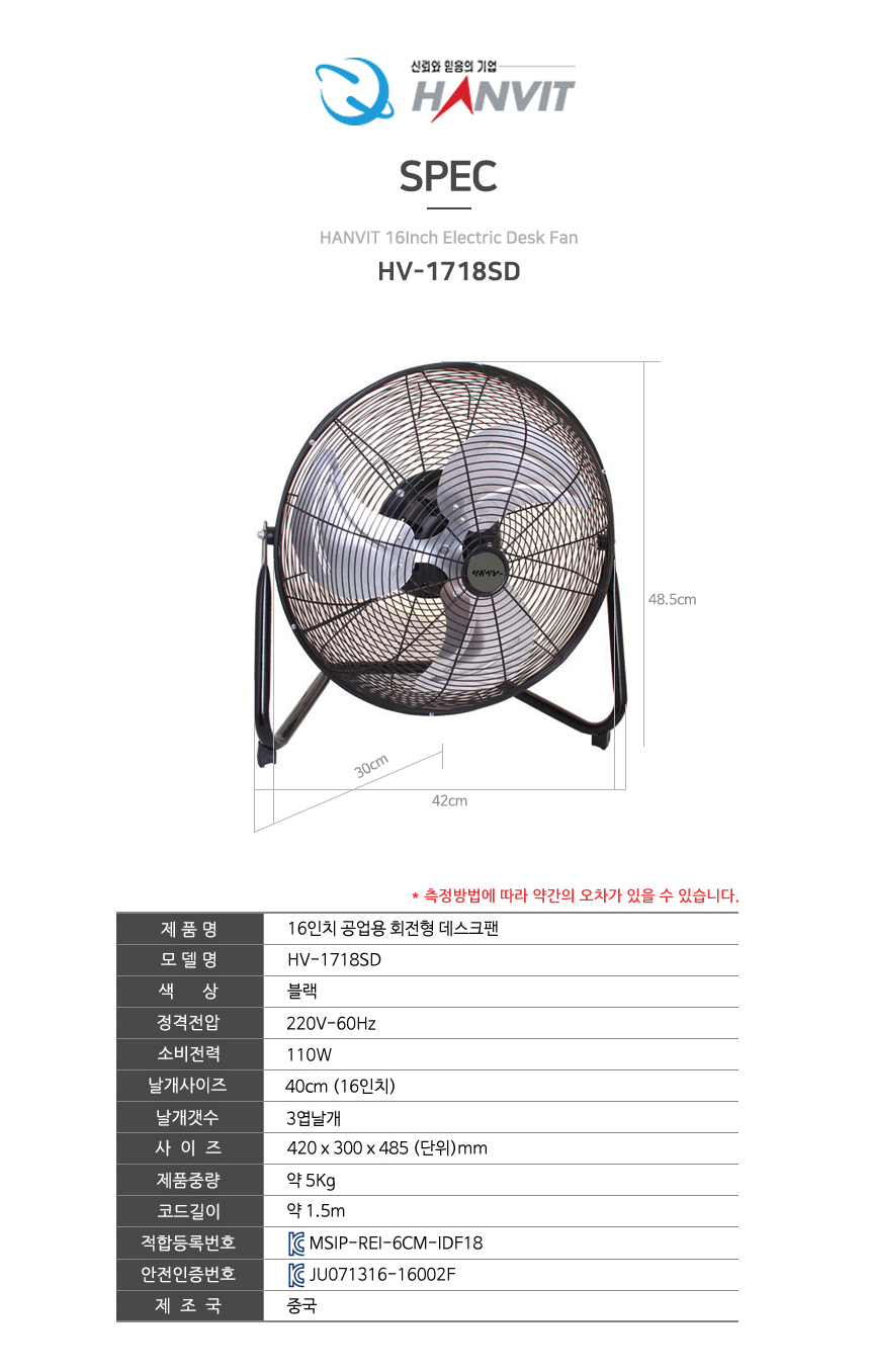 공업용 회전 데스크팬HV-1718SD(블랙)날개회전