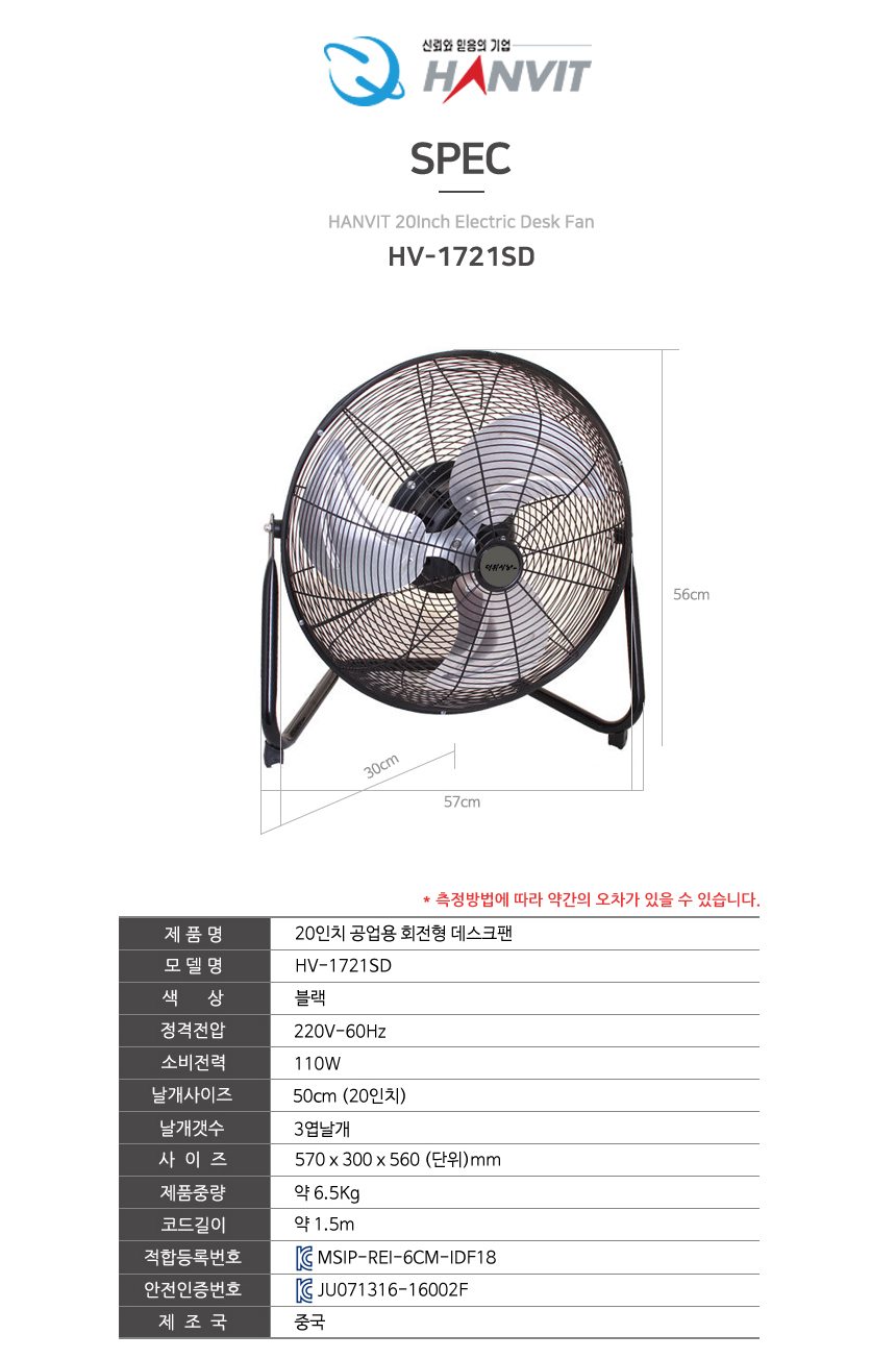 공업용 회전 데스크팬HV-1721SD(블랙)날개회전