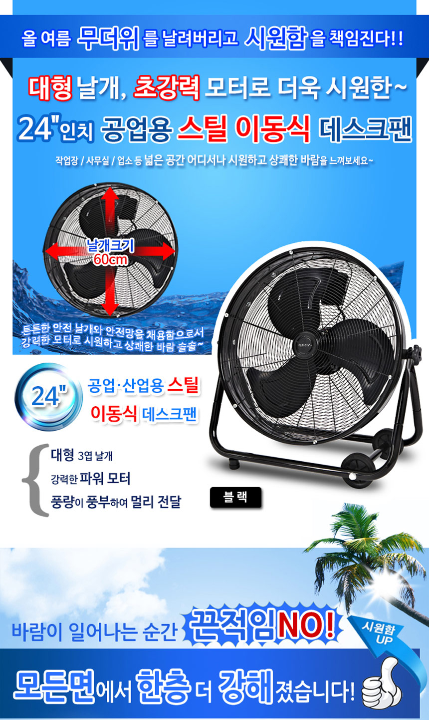 공업용 이동식 데스크 팬 (기계식)HV-1725 (블랙)이동식 바퀴