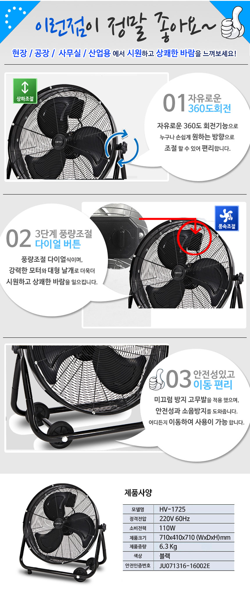 공업용 이동식 데스크 팬 (기계식)HV-1725 (블랙)이동식 바퀴