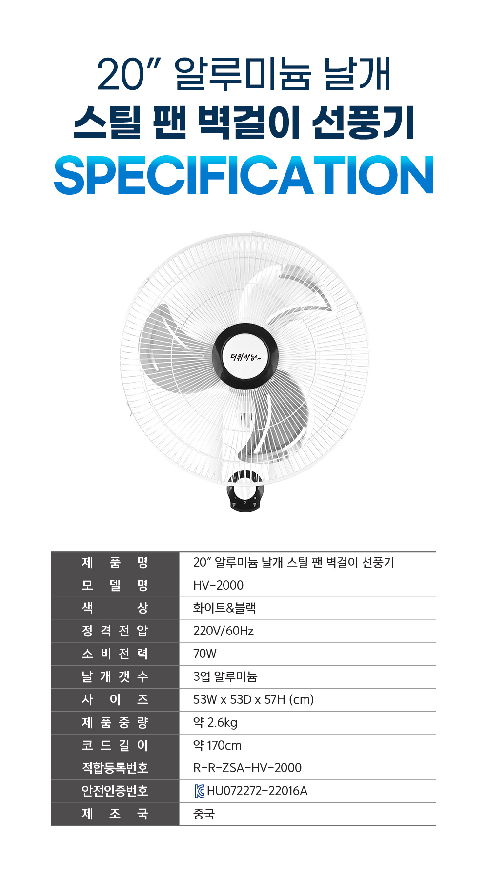 벽걸이 선풍기 스틸팬HV-2000