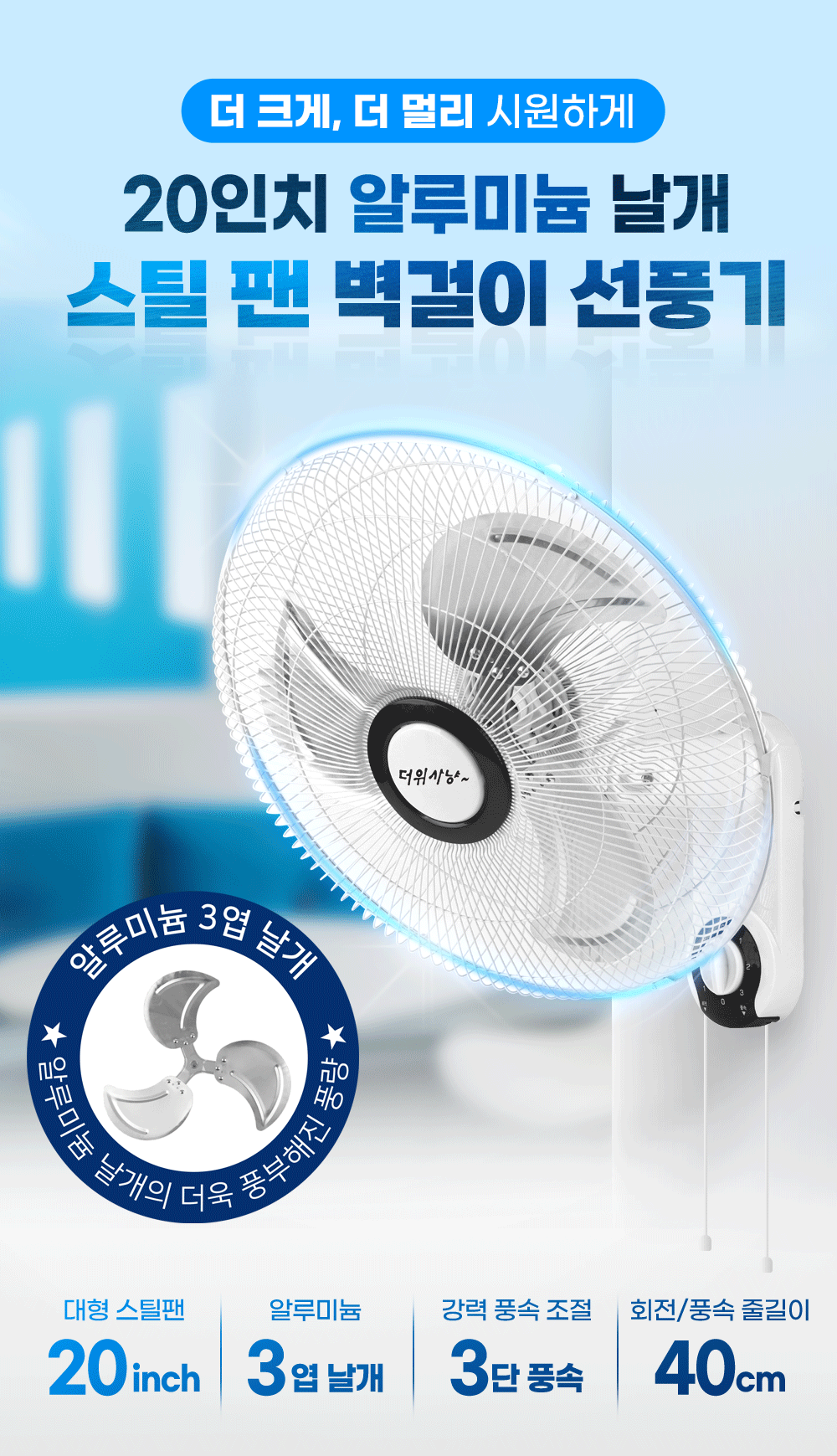 벽걸이 선풍기 스틸팬HV-2000