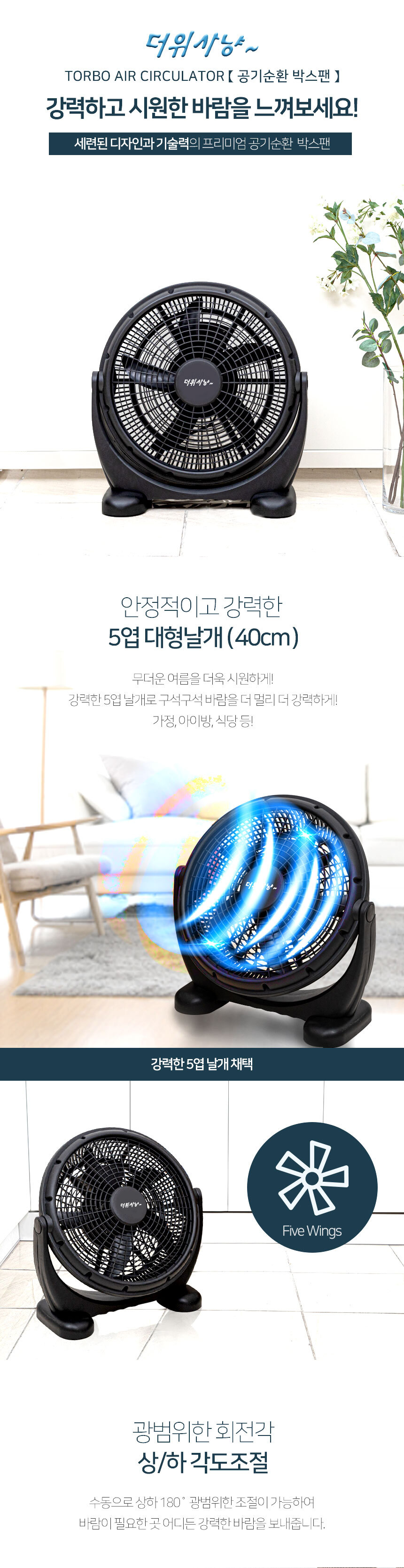 가정/업소 데스크팬HV-2016bp5엽 대형 날개