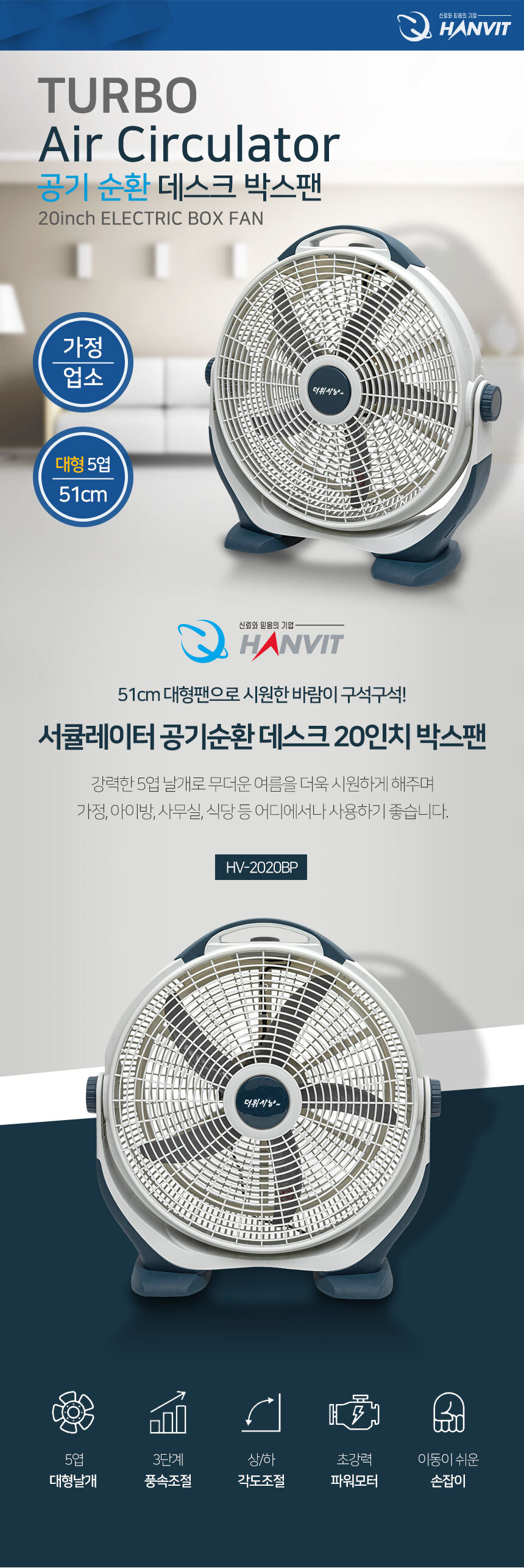 가정/업소 데스크팬HV-2020bp5엽 대형 날개