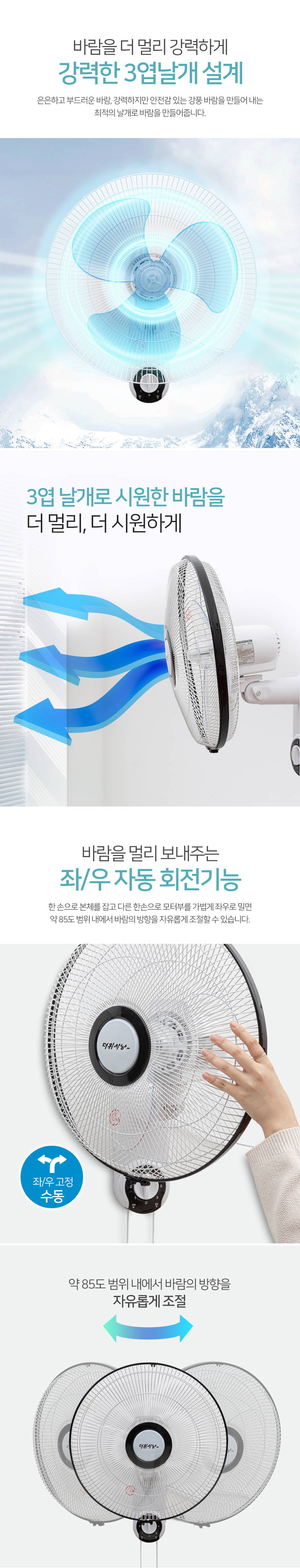 벽걸이선풍기HV-2166W