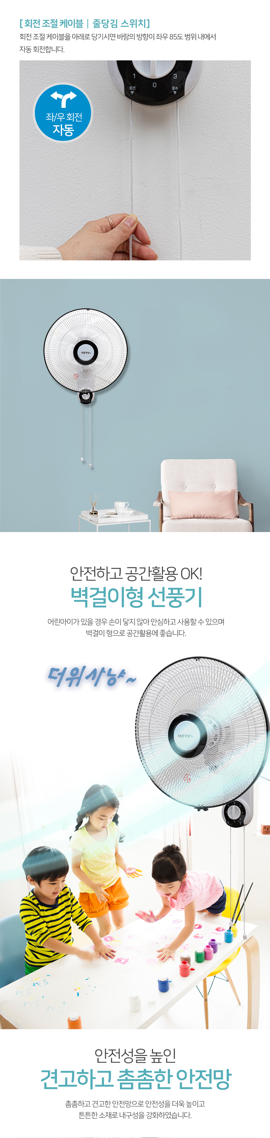 벽걸이선풍기HV-2166W