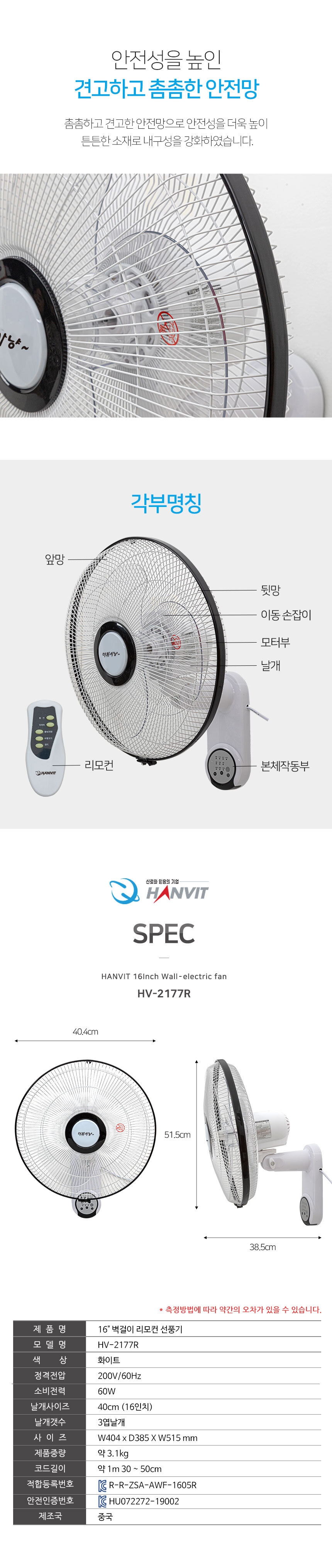 벽걸이리모컨선풍기HV-2177R