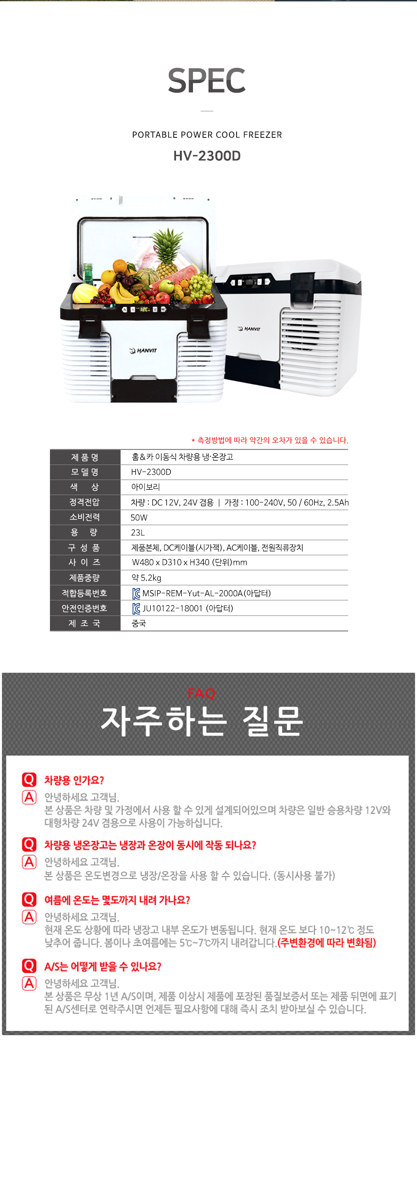 캠핑/차량/가정사계절 전자식 냉온장고HV-2300D(23L)(DC)12v.24v   (AC)220v 겸용