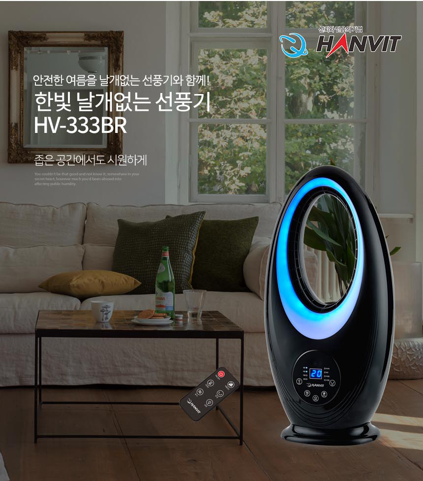 날개없는 선풍기  HV-333BR(블랙) 6가지색 무드등 겸용