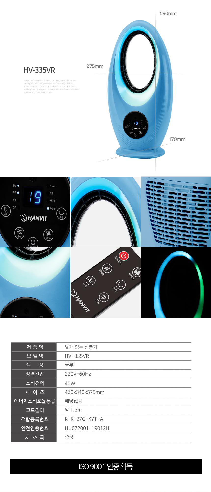 날개없는 선풍기  HV-335VR(블루) 6가지색 무드등 겸용