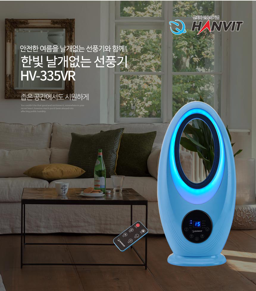 날개없는 선풍기  HV-335VR(블루) 6가지색 무드등 겸용
