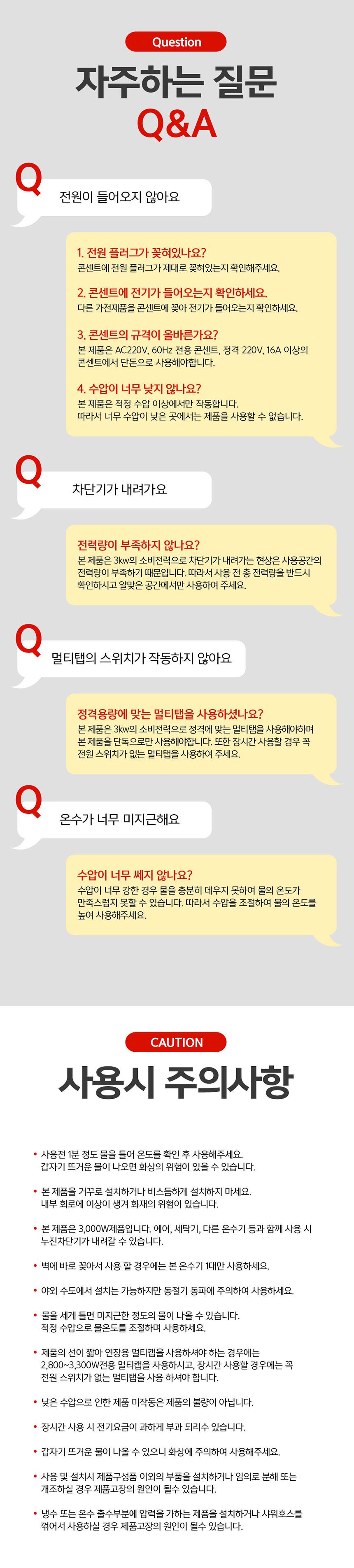 전기 순간 온수기HV-88(듀얼 가로형)온수야