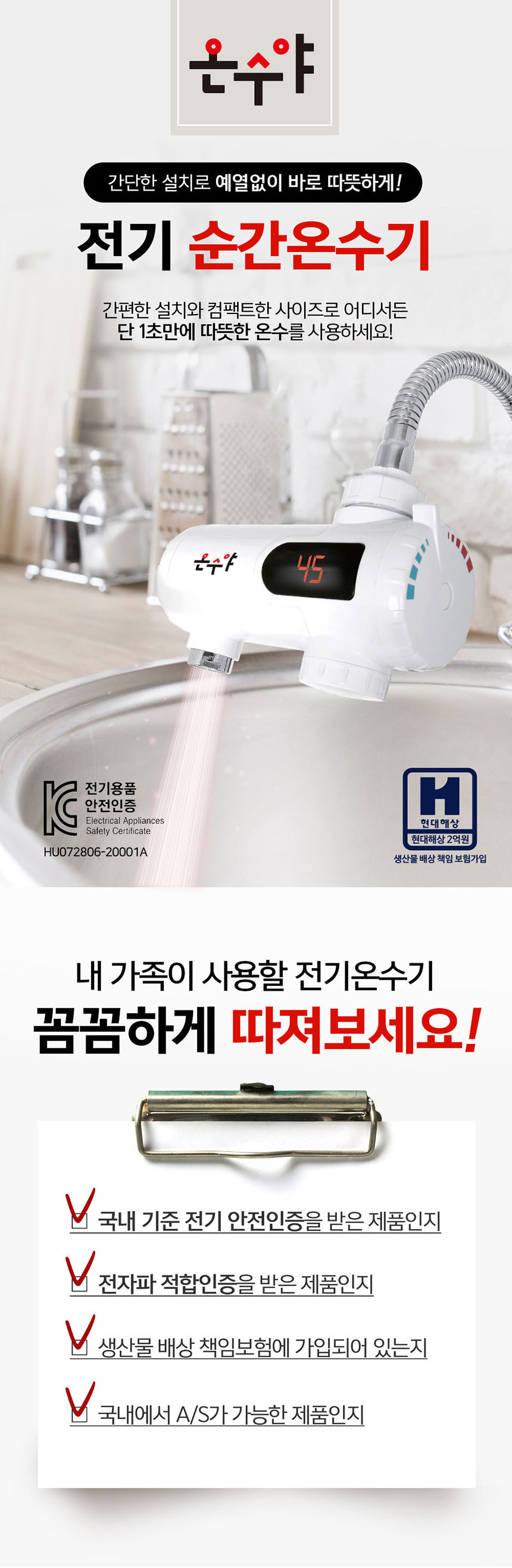 전기 순간 온수기HV-88(듀얼 가로형)온수야