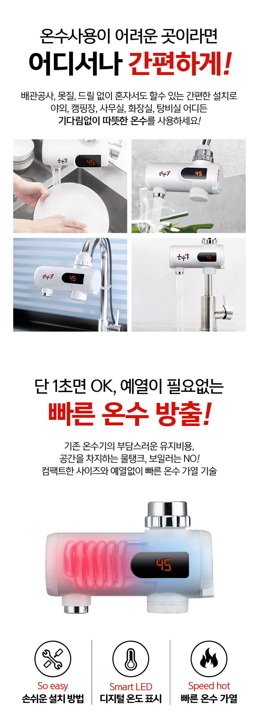 전기 순간 온수기HV-88(듀얼 가로형)온수야