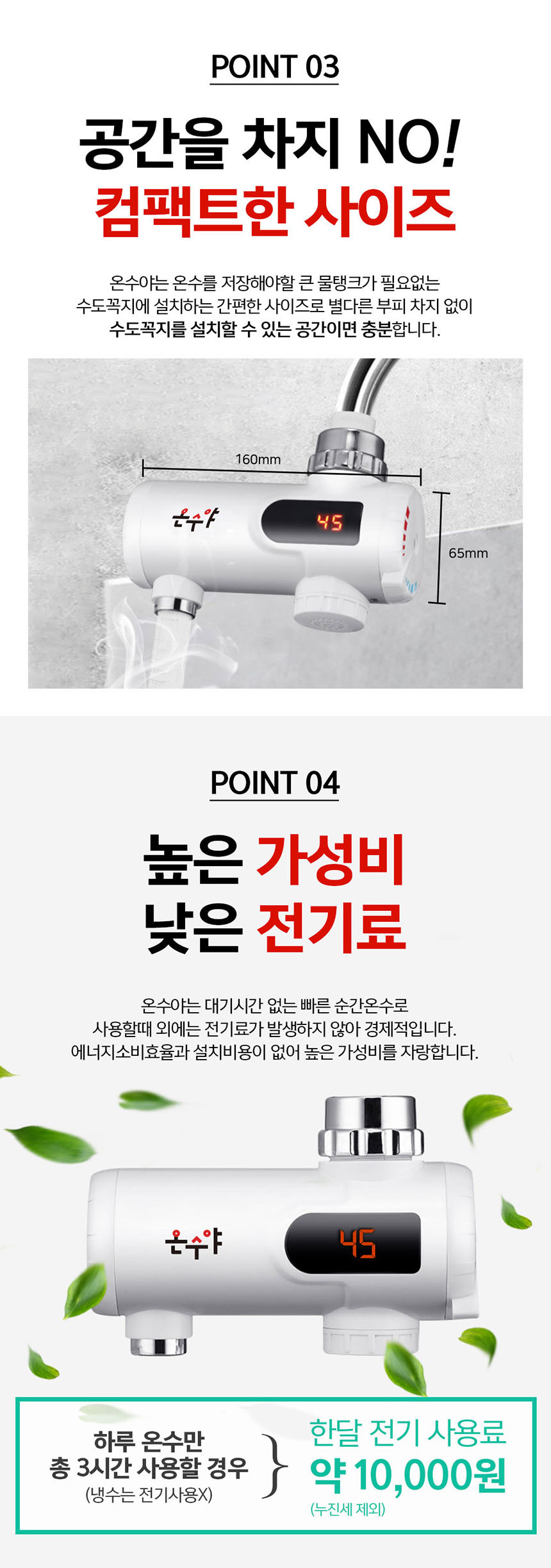 전기 순간 온수기HV-88(듀얼 가로형)온수야