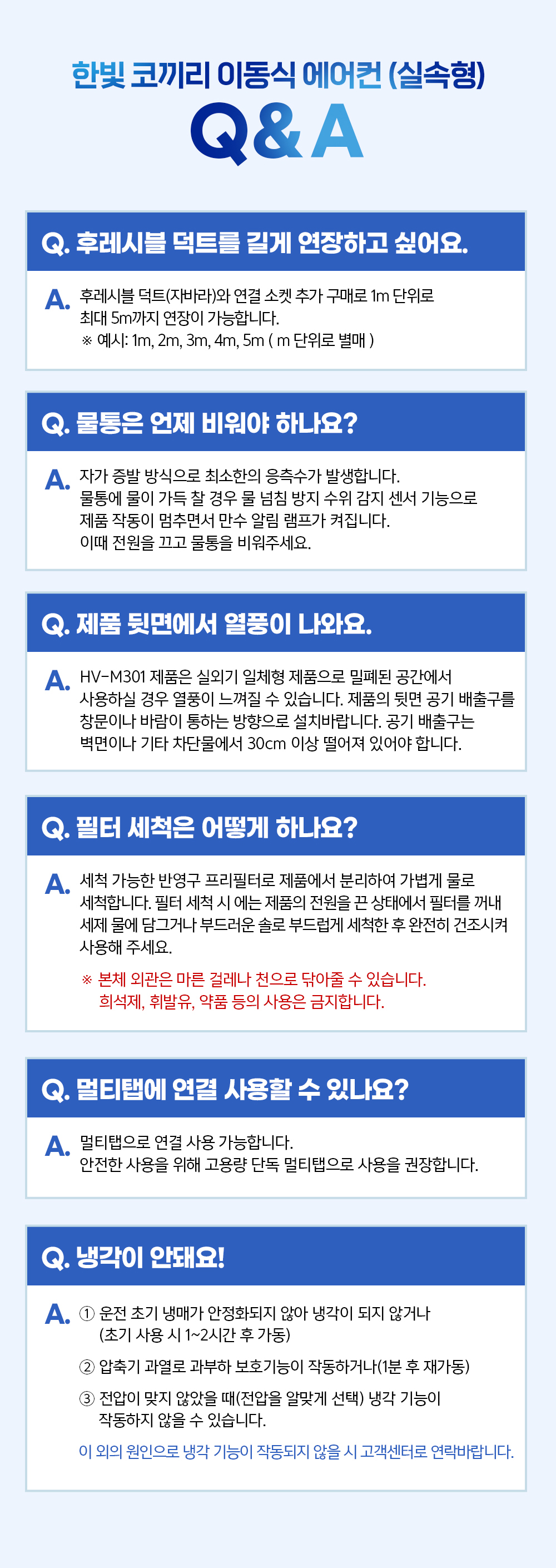 이동식 에어컨 실속형 1구실외기 없이 자유로운 이동(6평형)HV-M301캠핑/업소/매장