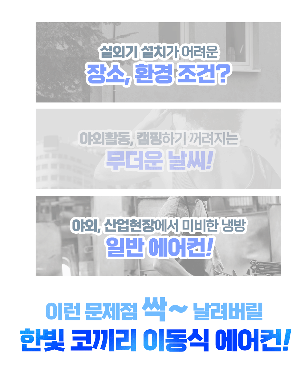 이동식 에어컨 실속형 1구실외기 없이 자유로운 이동(6평형)HV-M301캠핑/업소/매장